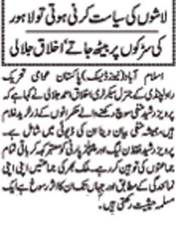 Minhaj-ul-Quran  Print Media Coverage Daily Nawae-Waqt Page 2